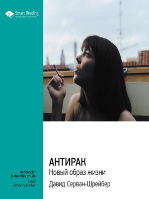 cover image of Антирак